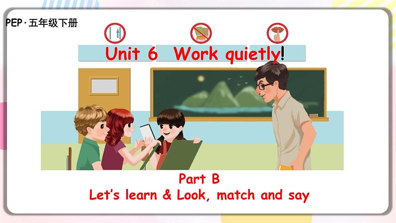 Unit6 Work quietly B let's learn 原创名师优课 教案 同步练习01