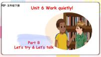 小学英语Unit 6 Work quietly!  Part B教课课件ppt