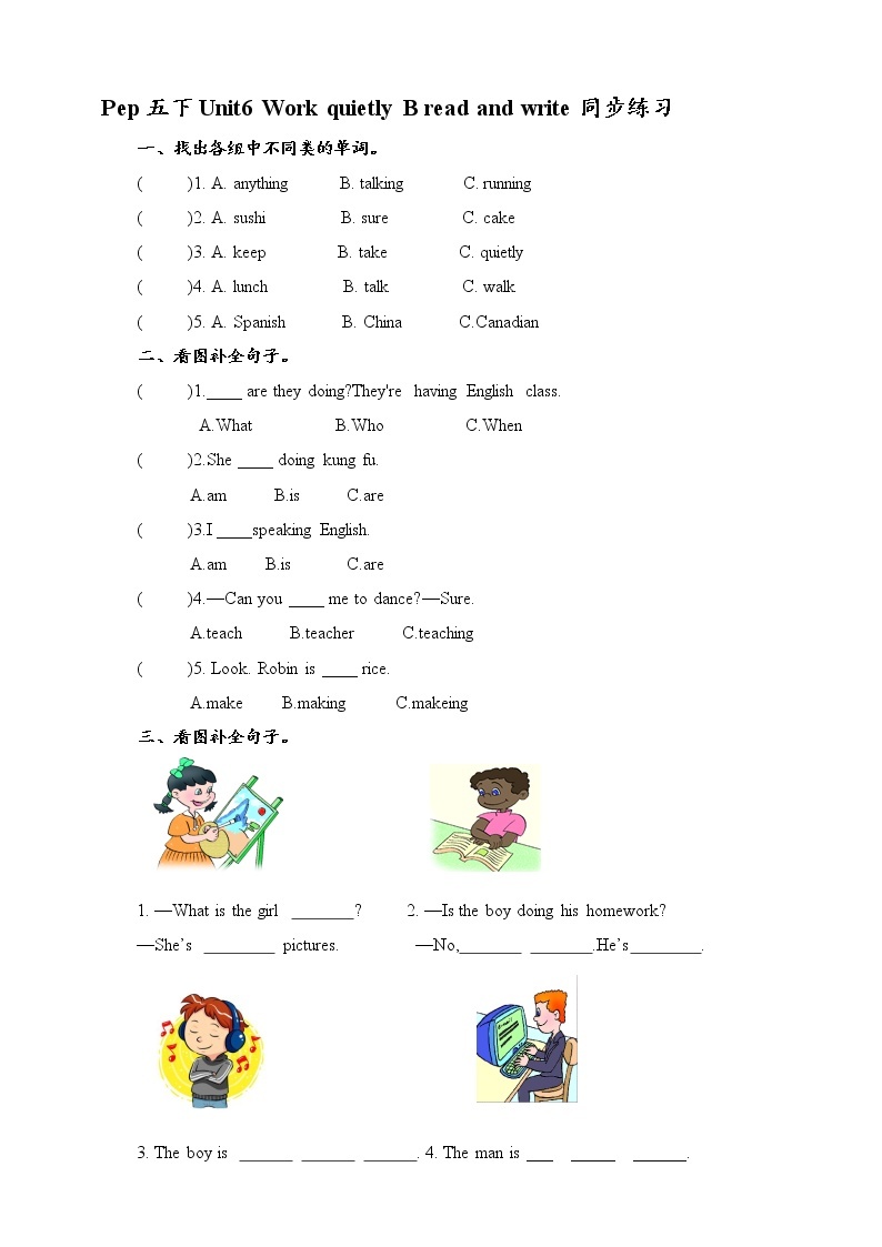 Unit6 Work quietly B read and write 原创名师优课 教案 同步练习01