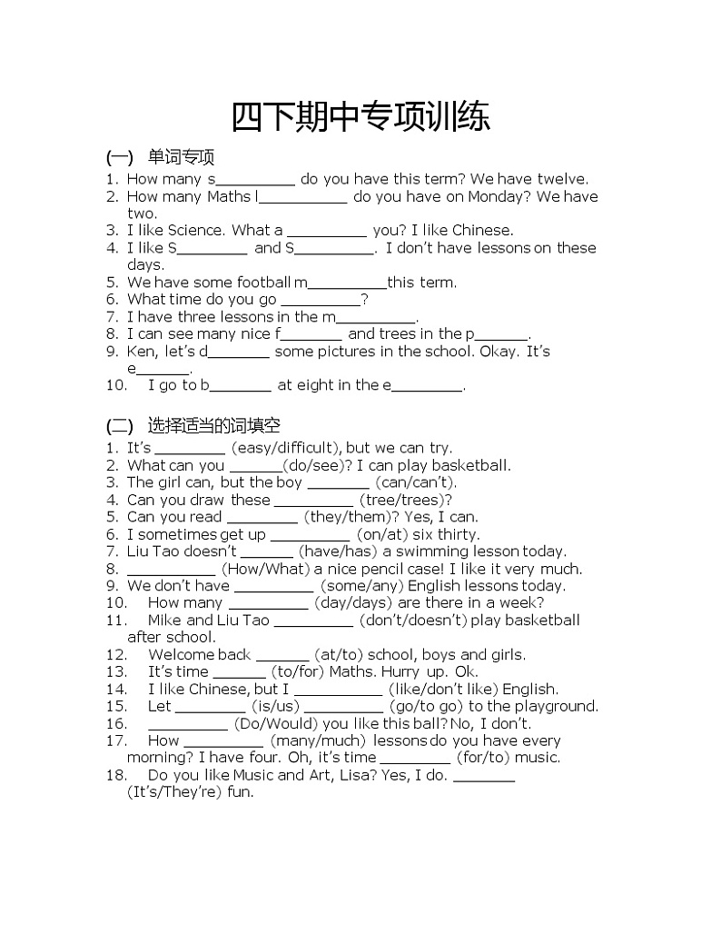 Unit1-Unit4期中专项练习（试题）译林版（三起）英语四年级下册第1页