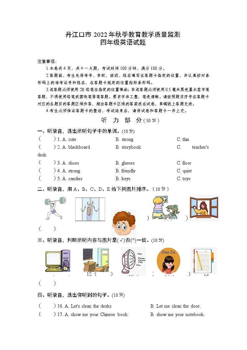 湖北省十堰市丹江口市2022-2023学年四年级上学期期中教学质量监测英语试题第1页