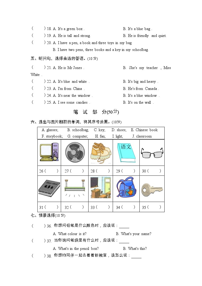 湖北省十堰市丹江口市2022-2023学年四年级上学期期中教学质量监测英语试题第2页