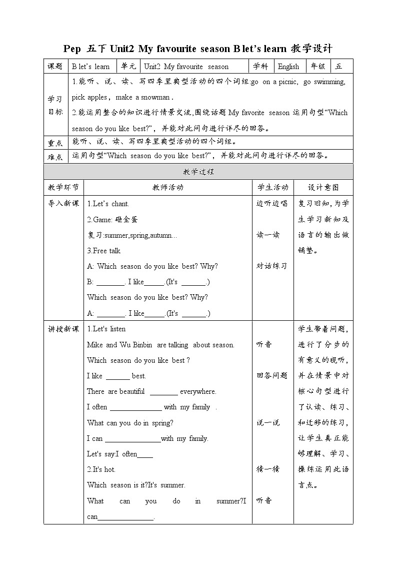 Unit2 My favourite season B let's learn 原创名师优课 教案 同步练习01