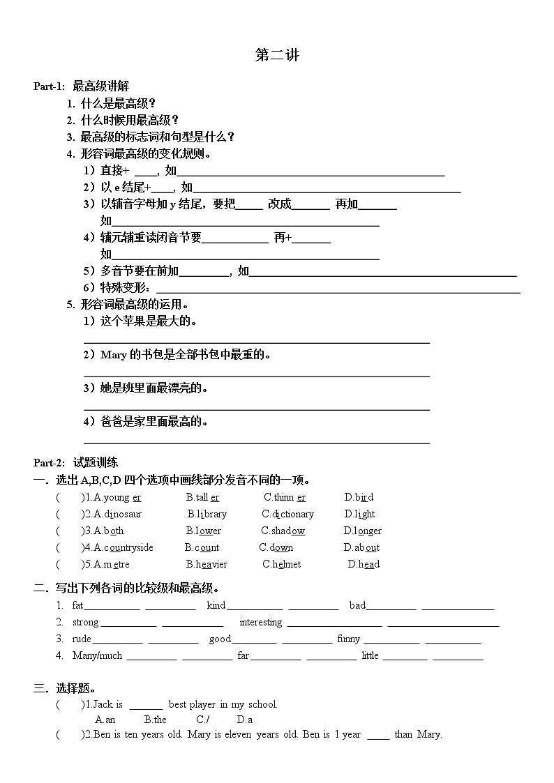 小升初总复习试卷（试题）人教PEP版英语六年级下册（二）第1页