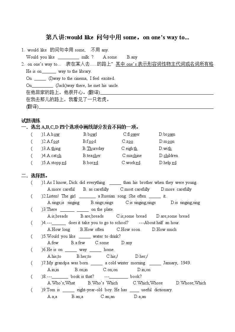 小升初总复习试卷（试题）人教PEP版英语六年级下册（八）第1页