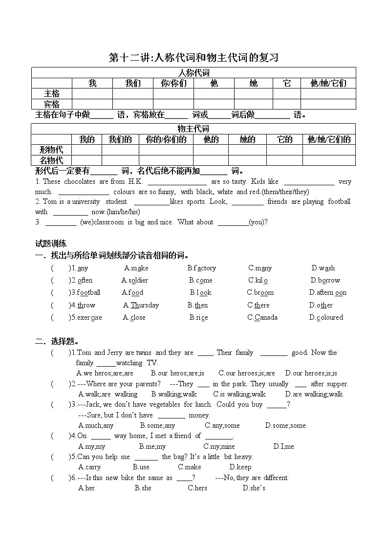 小升初总复习试卷（试题）人教PEP版英语六年级下册（十二）第1页