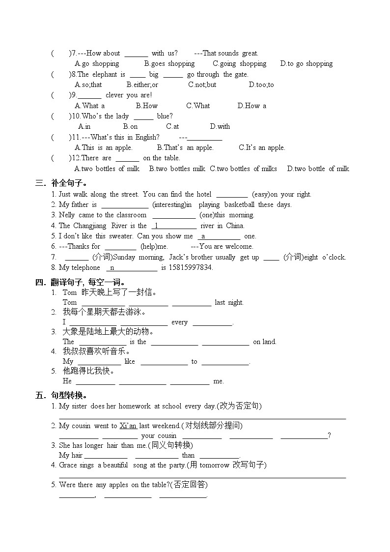 小升初总复习试卷（试题）人教PEP版英语六年级下册（十二）第2页