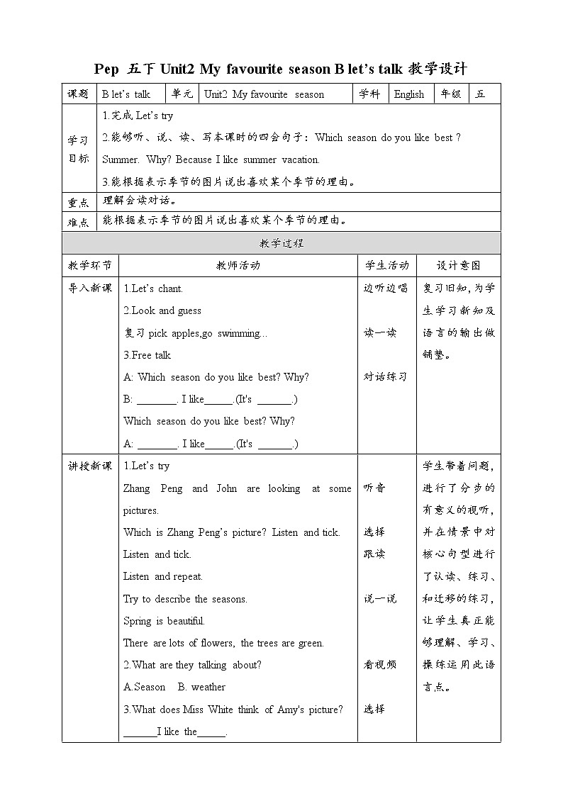 Unit2 My favourite season B let's talk 原创名师优课 教案 同步练习01