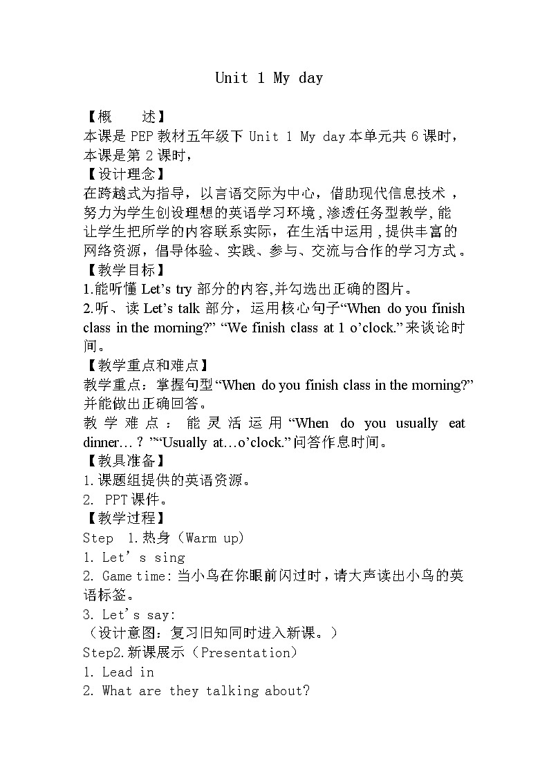 Unit 1 My day part A Let's talk 课件+教案+素材01