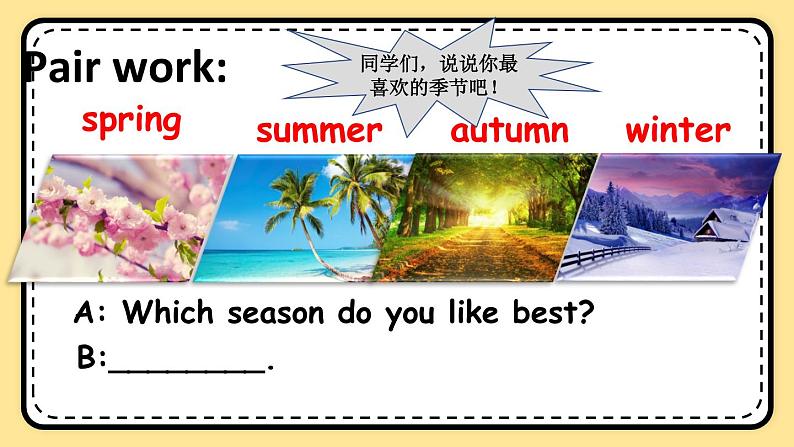 Unit 2 My favourite season Part A Let's talk 课件+教案+素材04