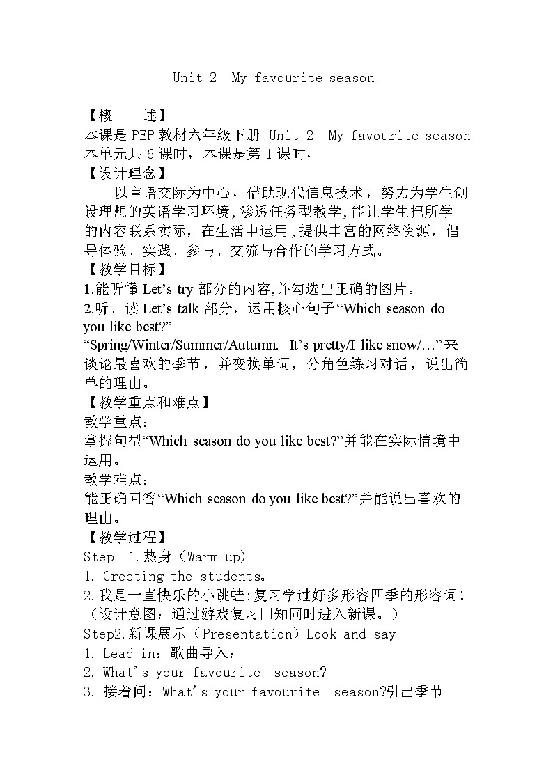 Unit 2 My favourite season Part A Let's learn 课件+教案+素材01