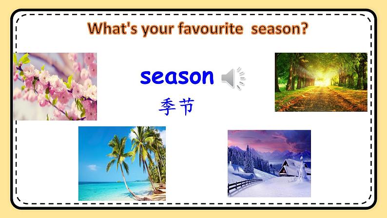 Unit 2 My favourite season Part A Let's learn 课件+教案+素材04