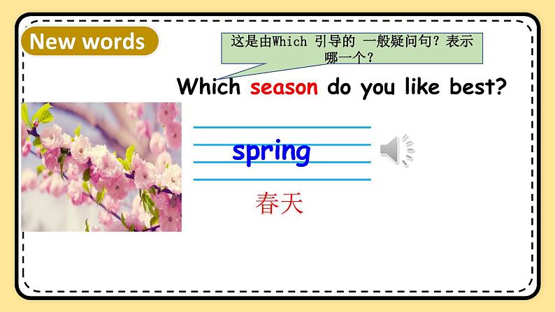 Unit 2 My favourite season Part A Let's learn 课件+教案+素材07