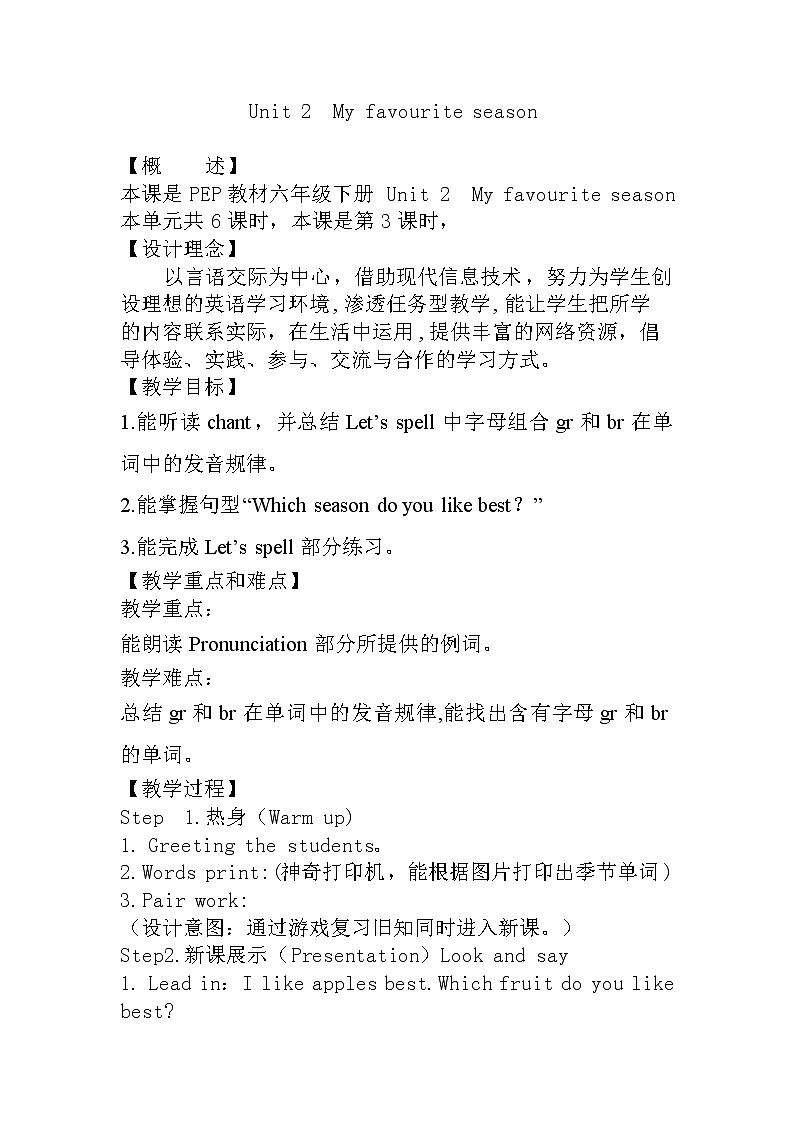 教学设计第1页