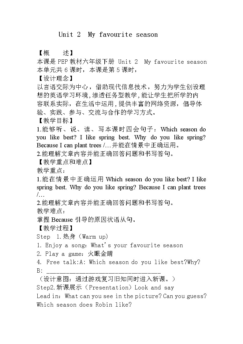Unit 2 My favourite season Part B Read and write 课件+教案+素材01