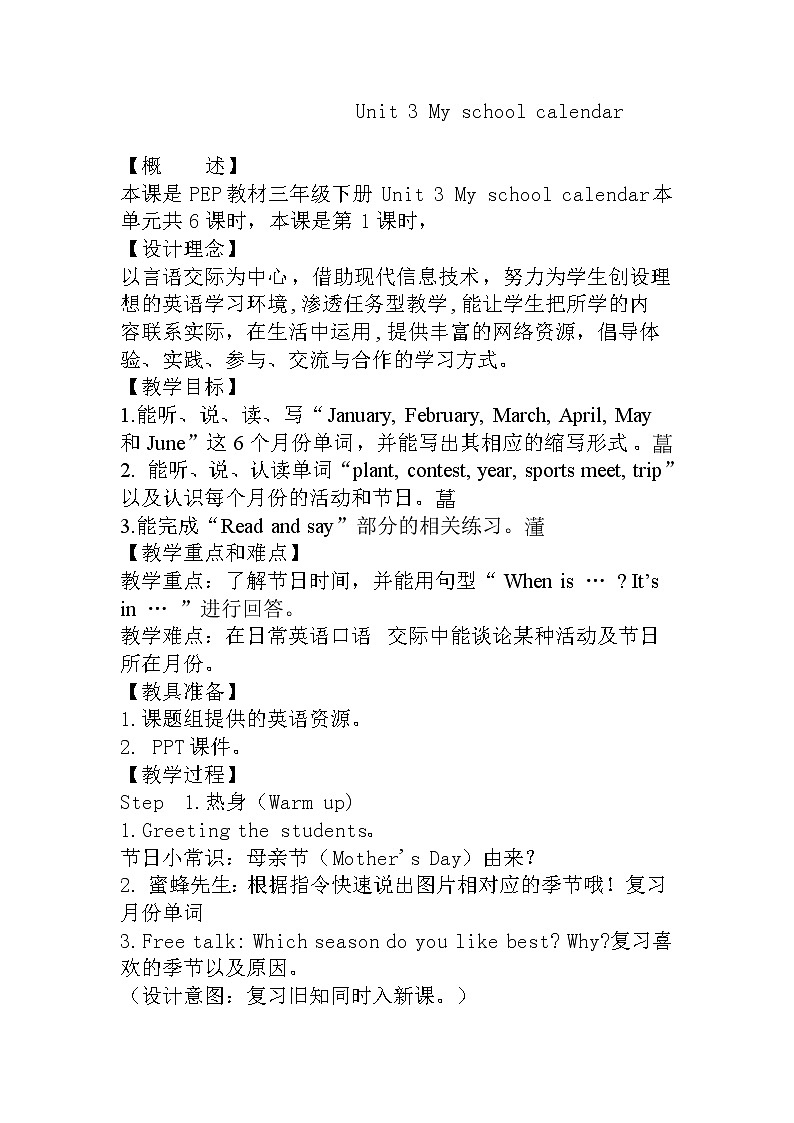 Unit 3 My school calendar Part A Let's learn 课件+教案+素材01