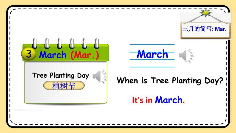 Unit 3 My school calendar Part A Let's learn 课件+教案+素材08
