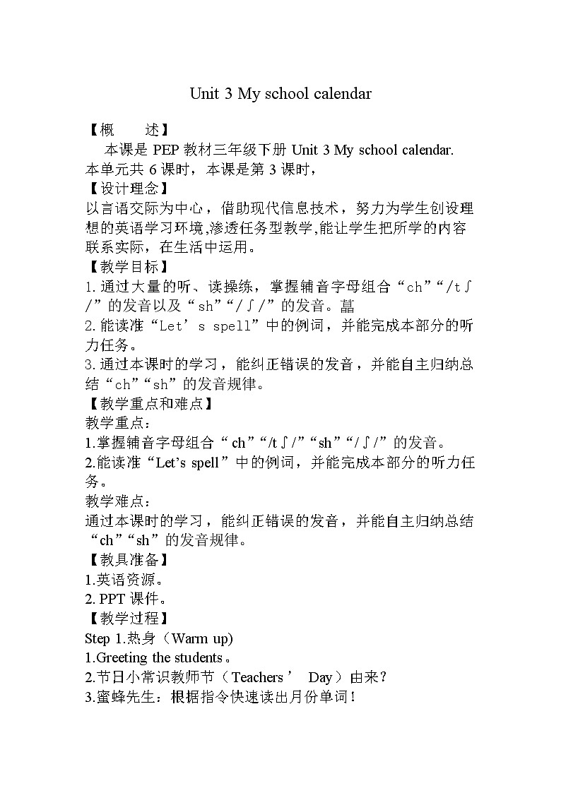 Unit 3 My school calendar Part A Let's spell 课件+教案+素材01