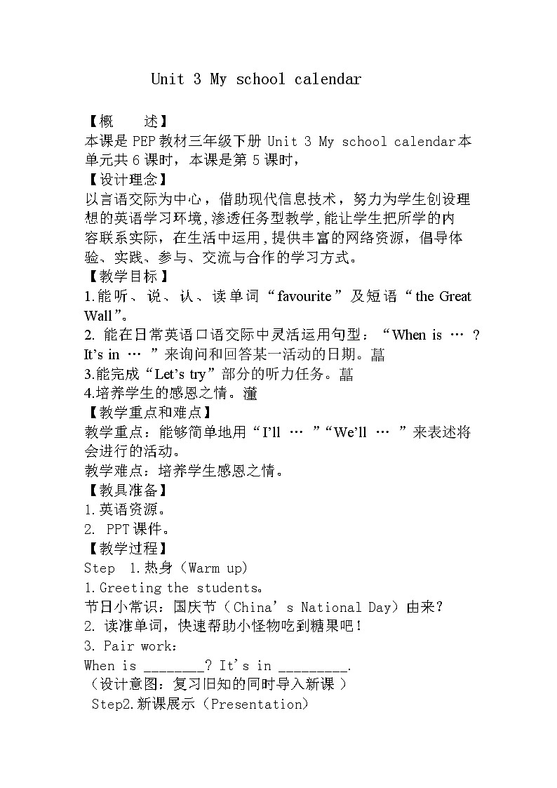 Unit 3 My school calendar Part B Let's talk 课件+教案+素材01