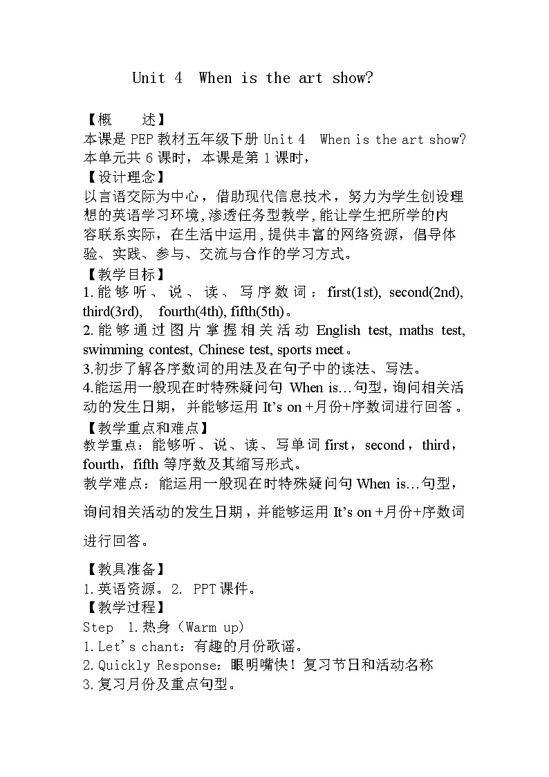 教学设计第1页