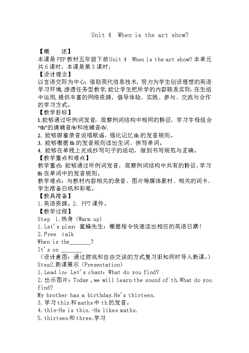 Unit 4 When is the art show Part A Let's spell 课件+教案+素材01