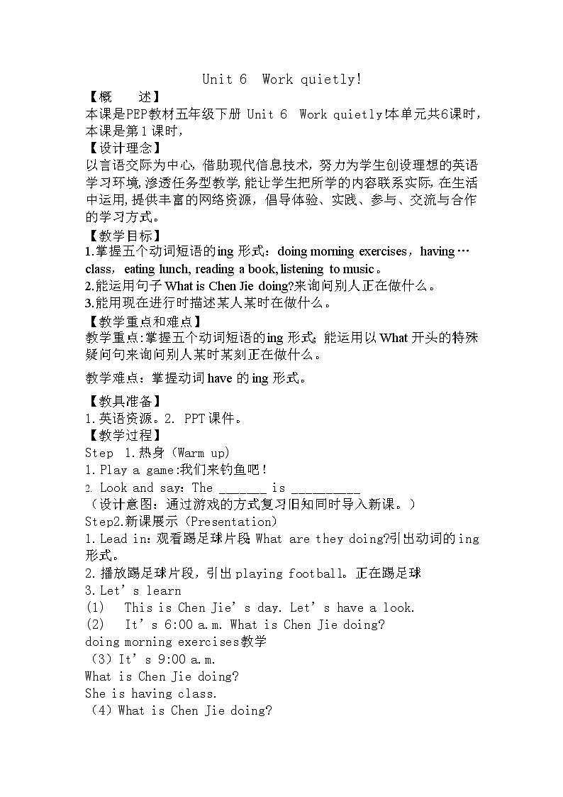 Unit6 Work quietly Part A Let's learn 课件+教案+素材01