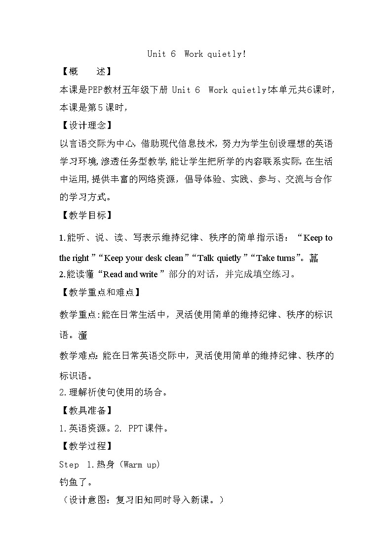Unit6 Work quietly PartB Let's talk 课件+教案+素材01