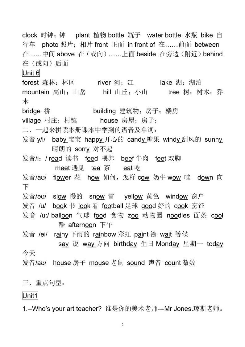 人教PEP版丨五年级英语上册知识点预习总览（单词、句型、重点短语）第2页