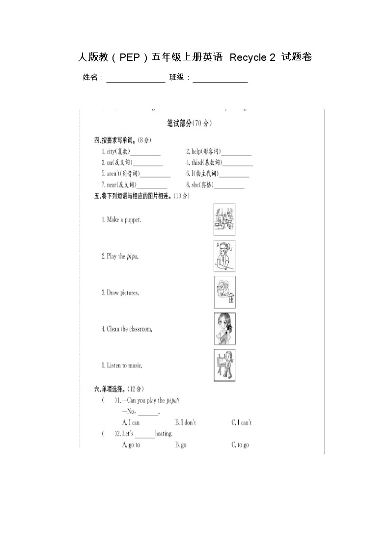 人版教（PEP）五年级上册英语 Recycle 2试卷+无答案01