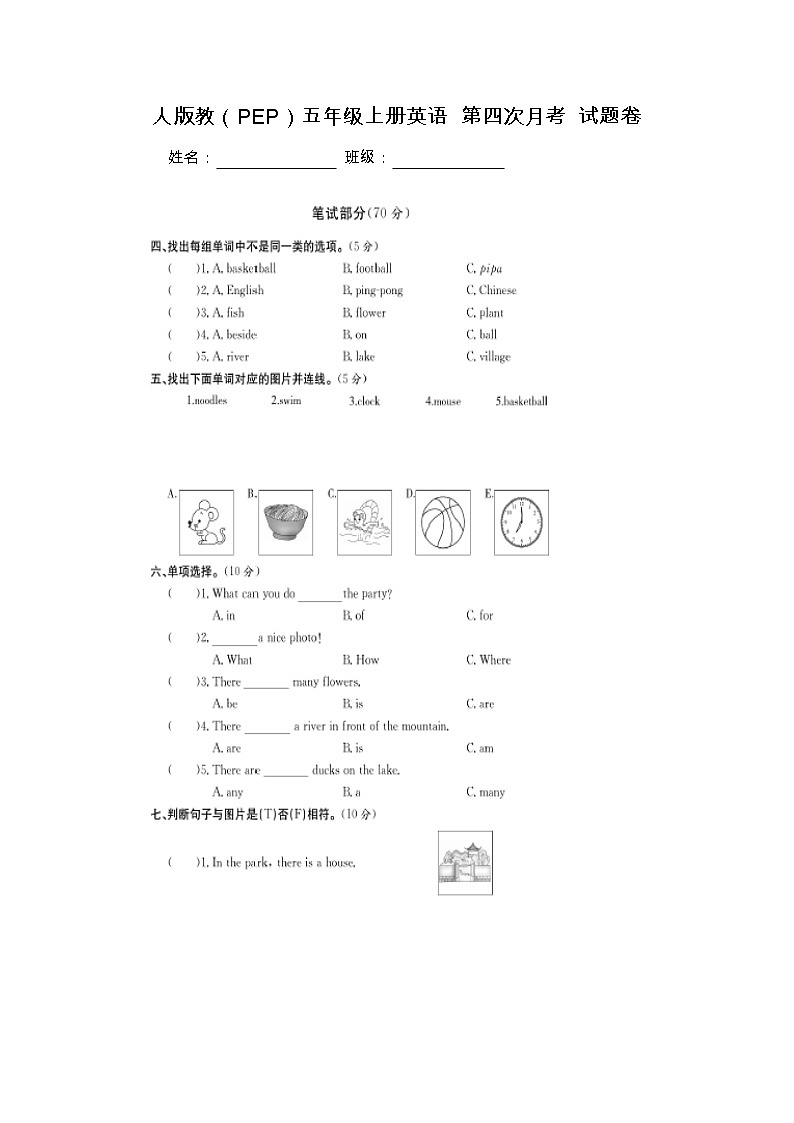 人教版（PEP）五年级上册 英语第四次月考试卷-无答案第1页
