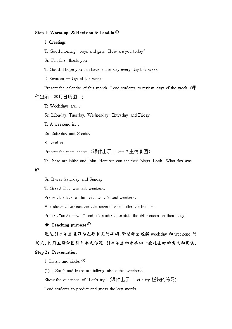 人教版（PEP）英语六年级下册 The first period（第一课时） 同步教案第3页