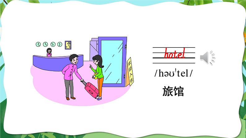 人教版（PEP）英语六年级下册 Unit 2 Part B 第5课时 授课课件+同步教案+音频素材03