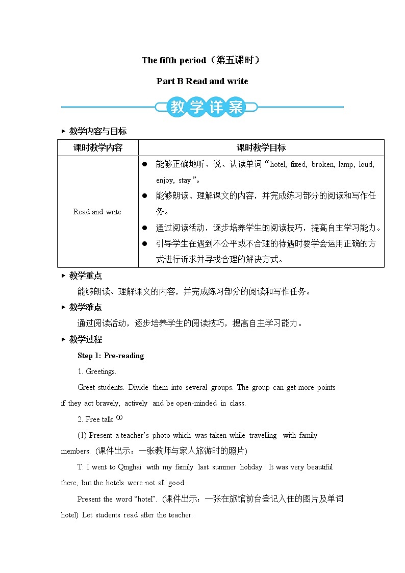 人教版（PEP）英语六年级下册 Unit 2 Part B 第5课时 授课课件+同步教案+音频素材01