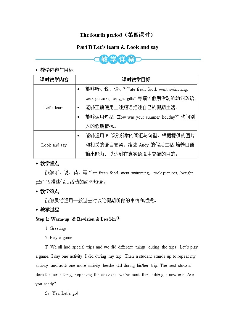 人教版（PEP）英语六年级下册 The fourth period（第四课时） 同步教案第1页