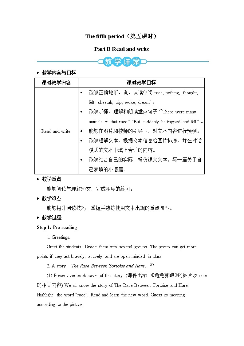 人教版（PEP）英语六年级下册 Unit 4 Part B 第5课时 授课课件+同步教案+音频素材01