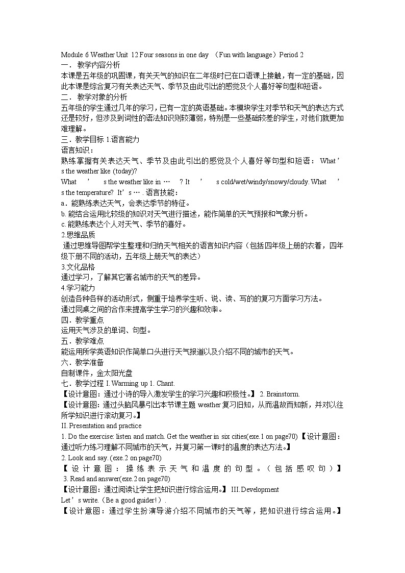Module 6 Weather Unit 12 Four seasons in one day  （Fun with language）Period 2 教案第1页