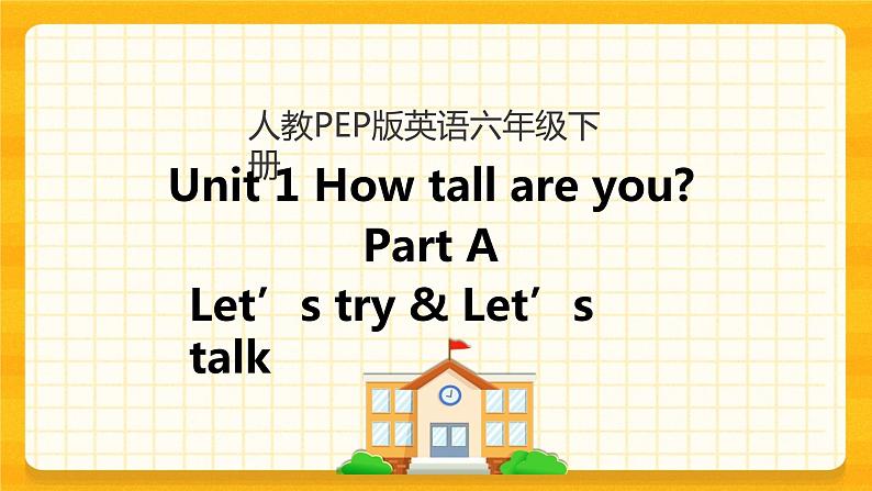 Unit 1 Part A 第一课时 课件第1页