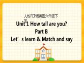 Unit 1 How tall are you Part B 第二课时 课件+教案+课时练+素材