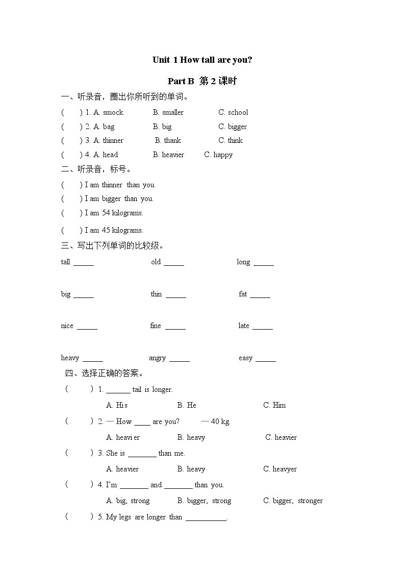 Unit 1 Part B 第二课时 课时练第1页