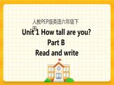 Unit 1 How tall are you Part B 第三课时 课件+教案+课时练+素材