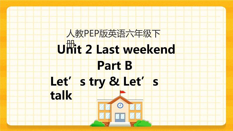 Unit 2 Last weekend Part B 第一课时 课件+教案+课时练+素材01