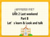 Unit 2 Last weekend Part B 第二课时 课件+教案+课时练+素材