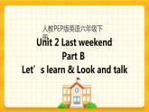 Unit 2 Last weekend Part B 第二课时 课件+教案+课时练+素材