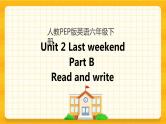 Unit 2 Last weekend Part B 第三课时 课件+教案+课时练+素材