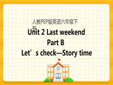 Unit 2 Last weekend Part B 第四课时 课件+教案+课时练+素材