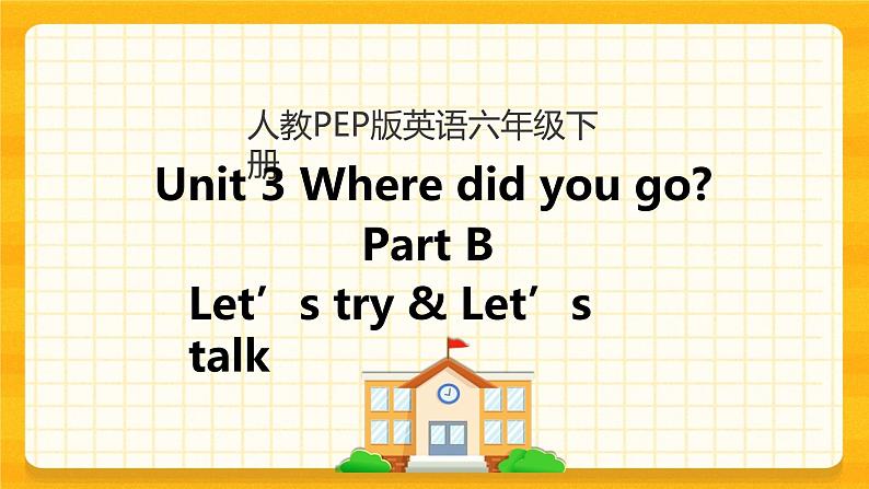 Unit 3 Where did you go Part B 第一课时 课件+教案+课时练+素材01