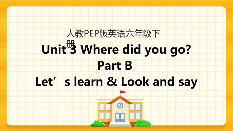 Unit 3 Where did you go Part B 第二课时 课件+教案+课时练+素材01