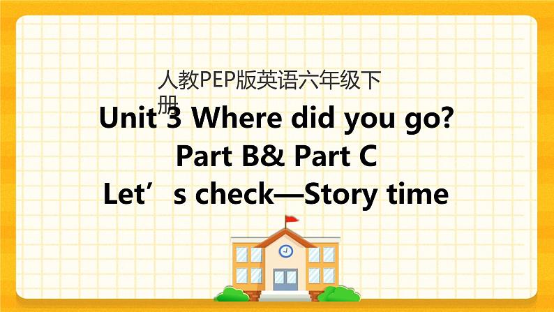 Unit 3 Where did you go Part B 第四课时 课件+教案+课时练+素材01