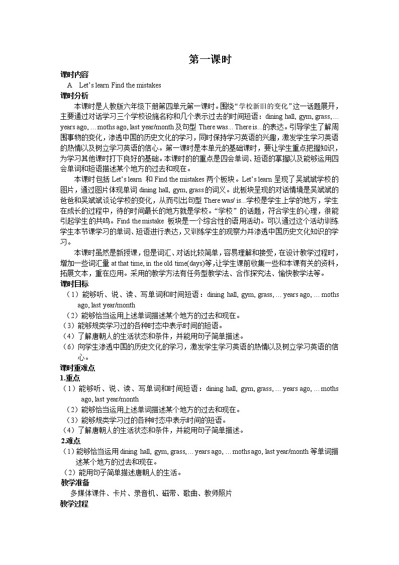 Unit 4 Part A 第一课时 教案第1页