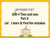 Unit 4 Then and now Part A 第二课时 课件+教案+课时练+素材